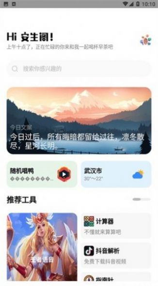 梦情工具箱软件截图