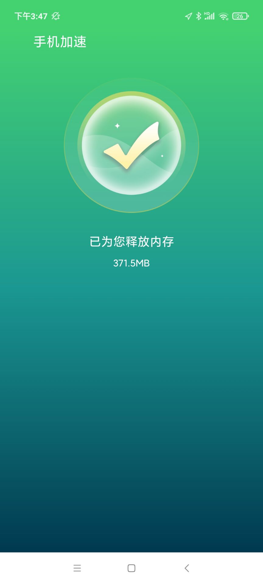 极快清理助手软件截图