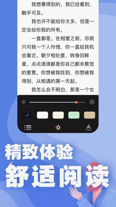 好读小说软件截图