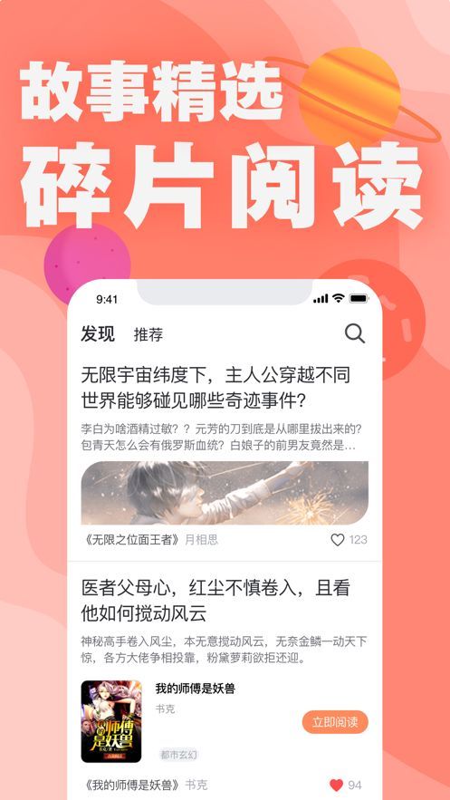 好读小说软件截图