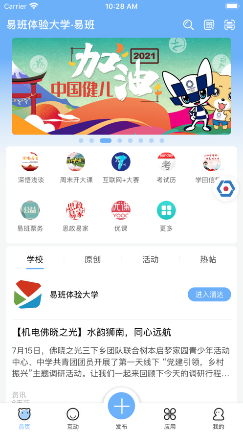 易班正版软件截图