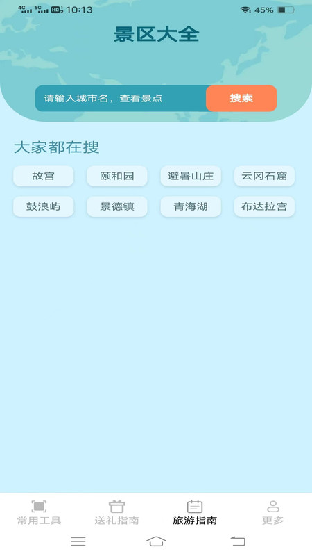 万通工具宝软件截图