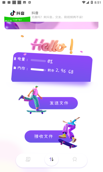 互传宝软件截图