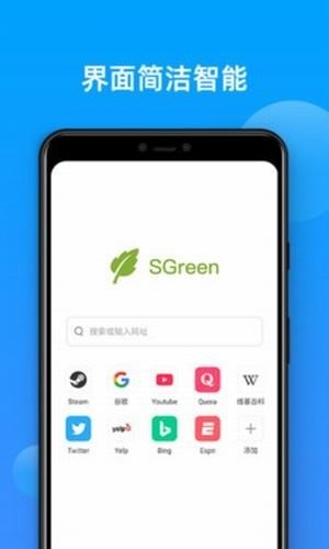 SGreen浏览器软件截图