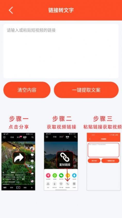 短视频文案软件截图