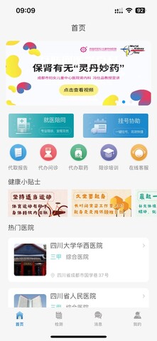 爱捷健康软件截图