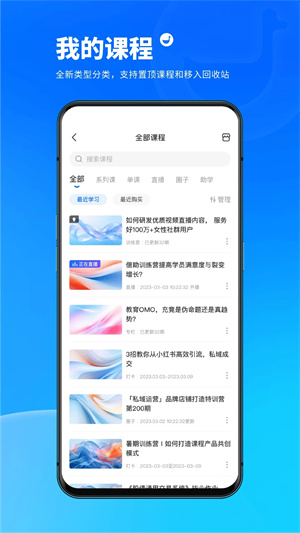 小鹅通学员版软件截图