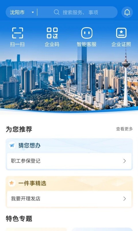 辽企通软件截图