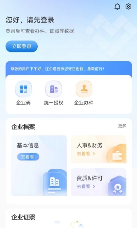 辽企通软件截图