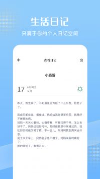 柿子小日记本软件截图