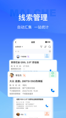 麦车管家软件截图