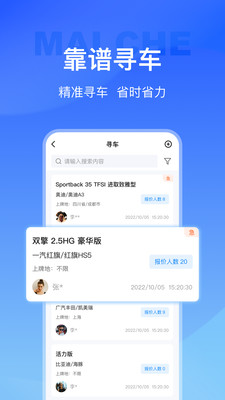 麦车管家软件截图