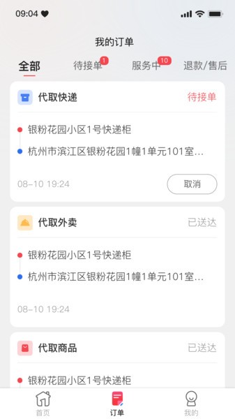 一秒到家软件截图