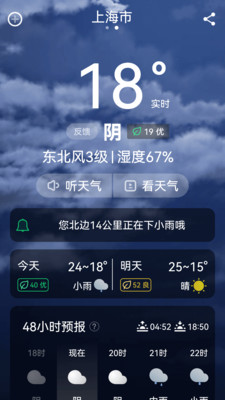 超强天气大师软件截图