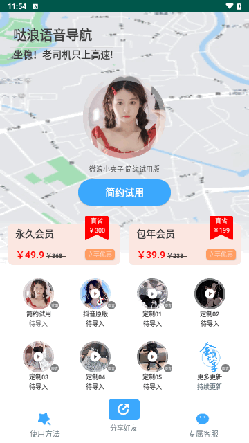 哒浪语音导航软件截图