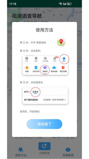 哒浪语音导航软件截图