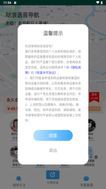 哒浪语音导航软件截图