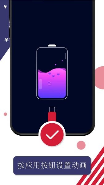 电池充电动画软件截图