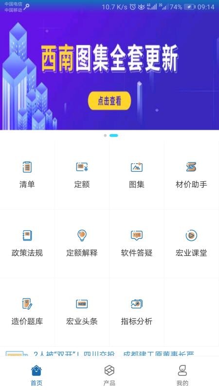 掌上宏业软件截图