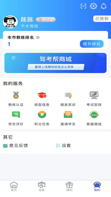 教练帮软件截图