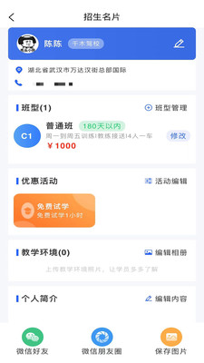 教练帮软件截图