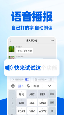 读字输入法软件截图