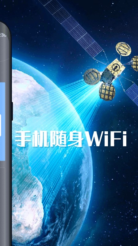 手机随身WiFi软件截图