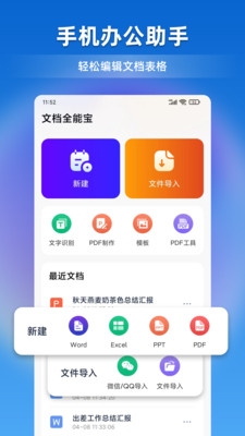 文档全能宝软件截图