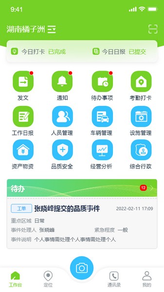 掌上环卫软件截图