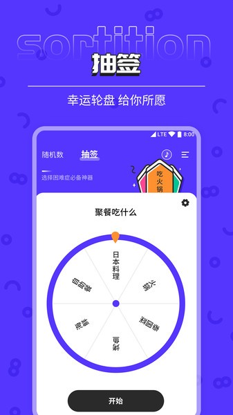 随机数抽签器软件截图