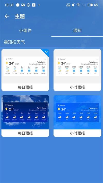 前知实时天气软件截图