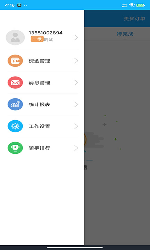 壹达配送软件截图