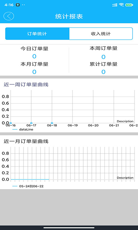 壹达配送软件截图