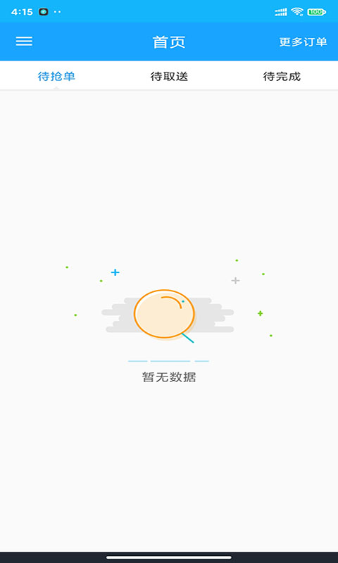 壹达配送软件截图