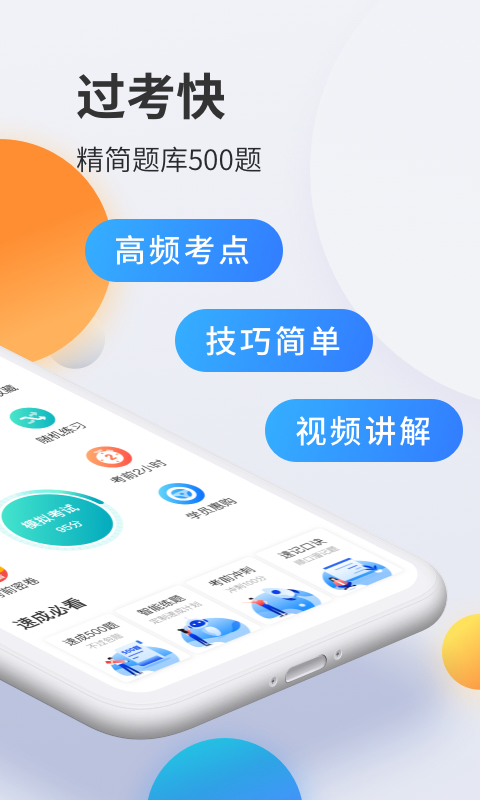 驾考宝典科目一软件截图