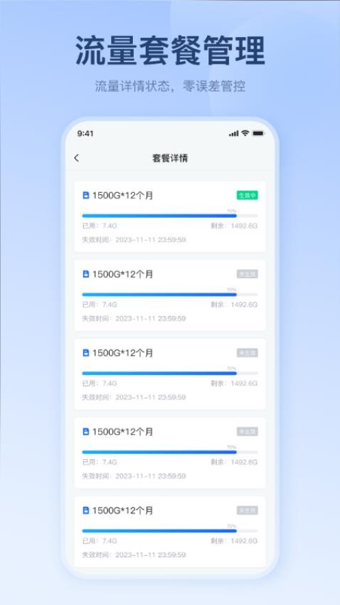 宝技智联软件截图