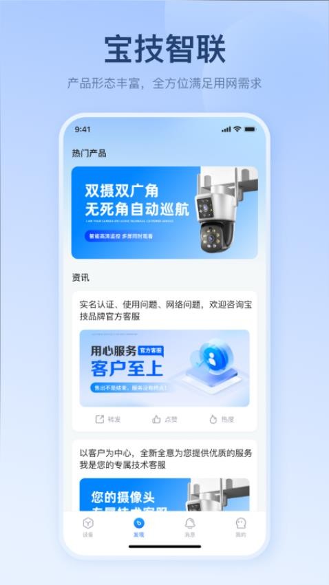 宝技智联软件截图