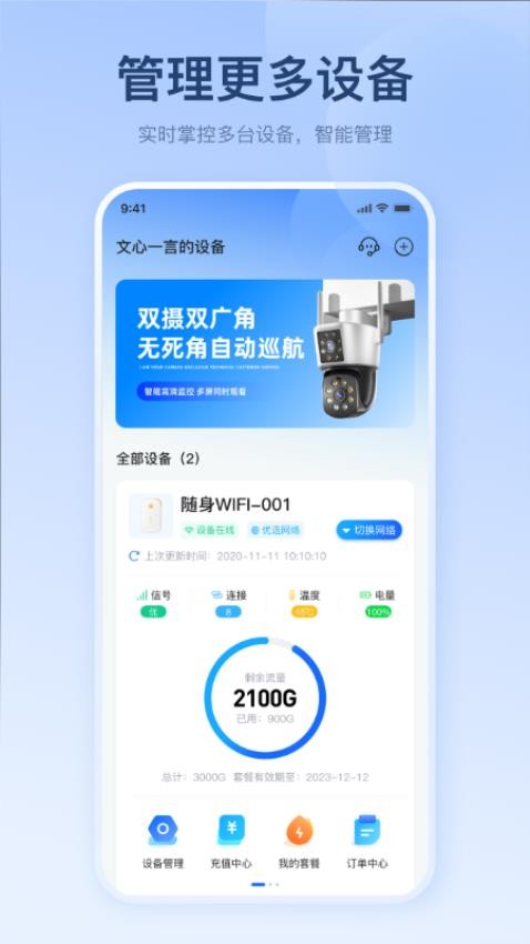 宝技智联软件截图