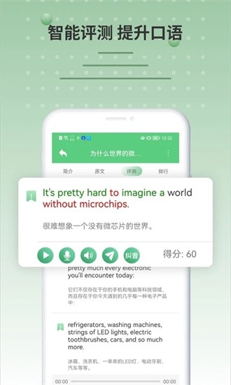 6分钟英语软件截图