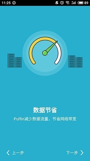 Puffin浏览器软件截图