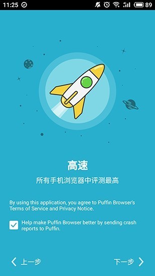 Puffin浏览器软件截图