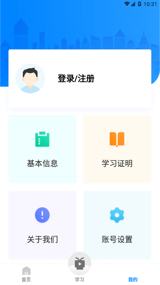 交通工匠课堂软件截图