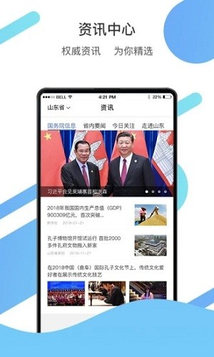 山东通软件截图