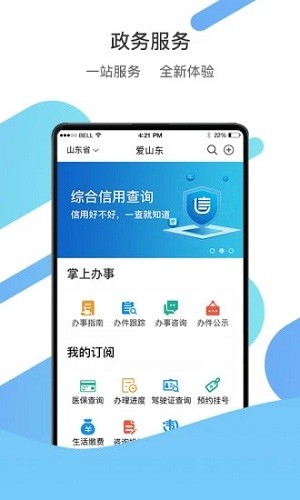 山东通软件截图