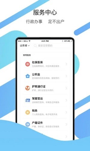 山东通软件截图