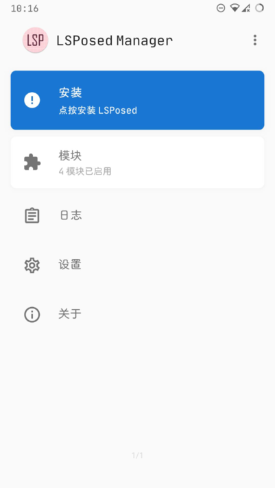 lsposed软件截图