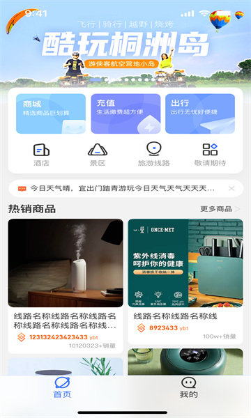 游吧通软件截图