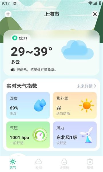 绘星天气云软件截图