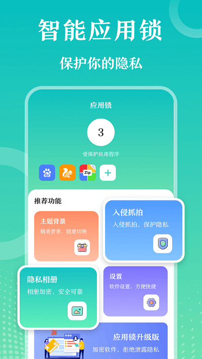 私密应用隐藏大师软件截图