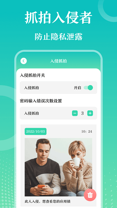 私密应用隐藏大师软件截图